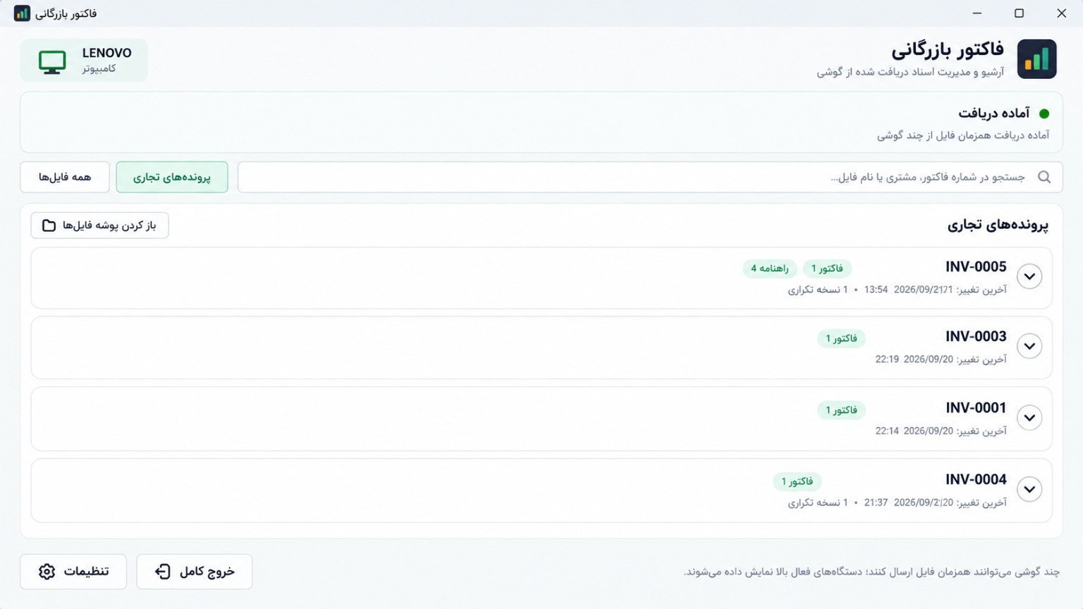 نسخه ویندوز فاکتور بازرگانی